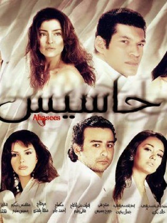 مشاهدة فيلم أحاسيس