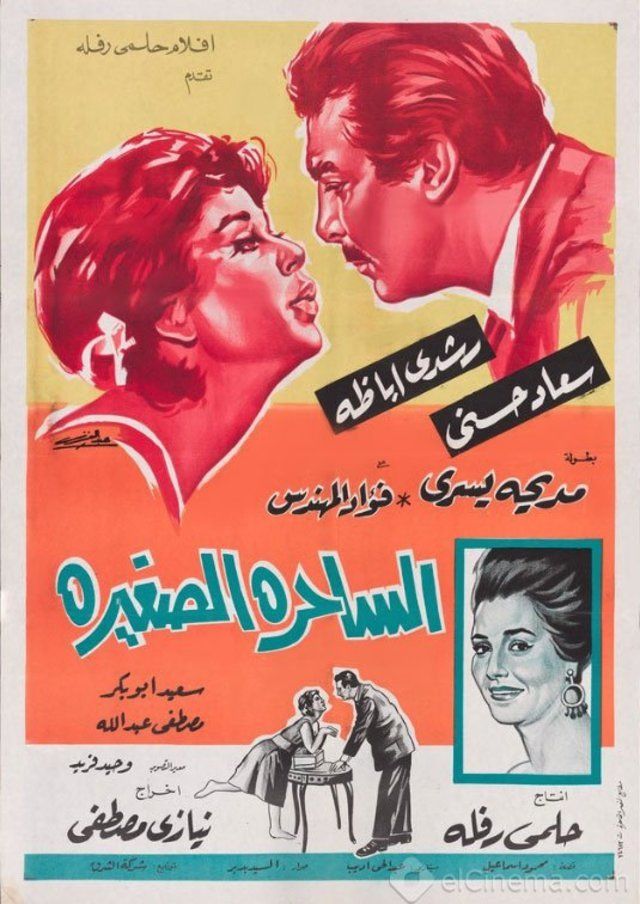 مشاهدة فيلم الساحرة الصغيرة