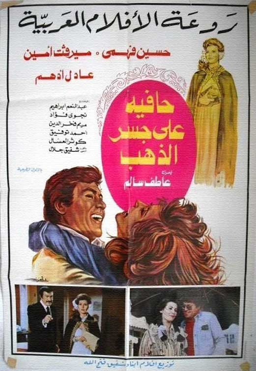 مشاهدة حافية على جسر الذهب