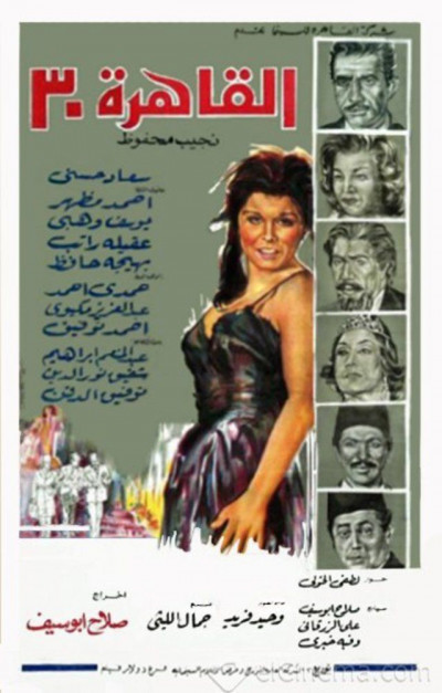 مشاهدة فيلم القاهرة ٣٠