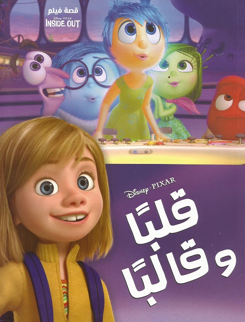 مشاهدة فيلم قلبا وقالبا