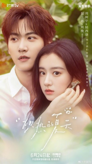 مشاهدة مسلسل صيف حارق Blazing Summer الحلقة 2 مترجمة