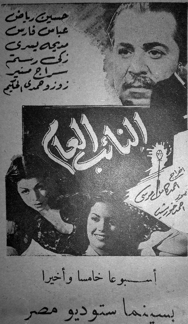مشاهدة النائب العام