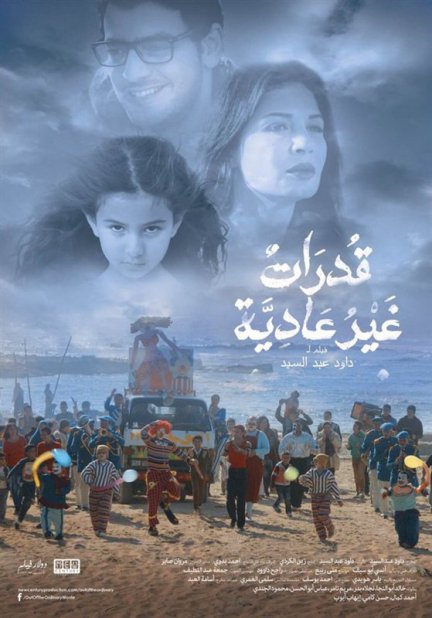 مشاهدة فيلم قدرات غير عادية