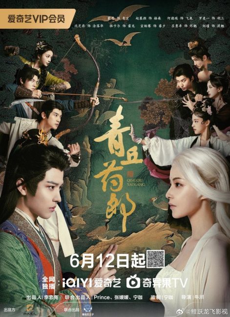 مشاهدة مسلسل Qing Qiu Yao Lang الحلقة 11 مترجمة