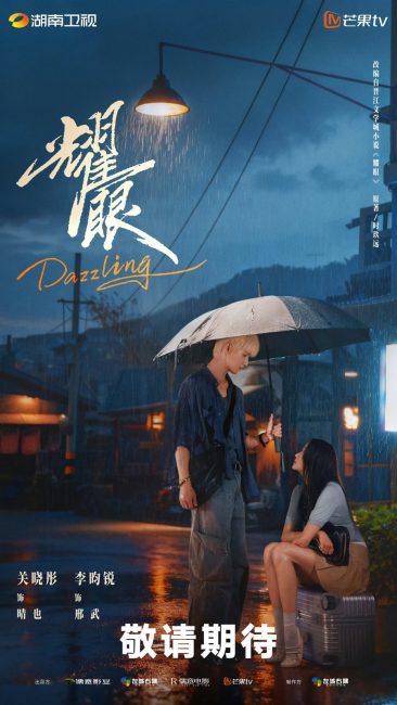 مشاهدة مسلسل مبهر Dazzling الحلقة 12 مترجمة