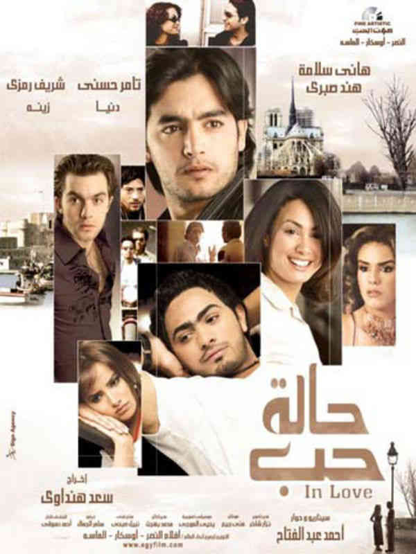 مشاهدة حالة حب