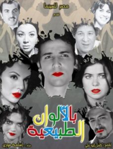 مشاهدة بالألوان الطبيعية