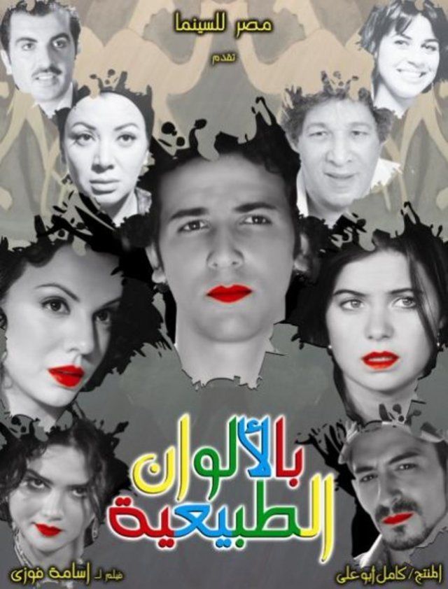 مشاهدة بالألوان الطبيعية