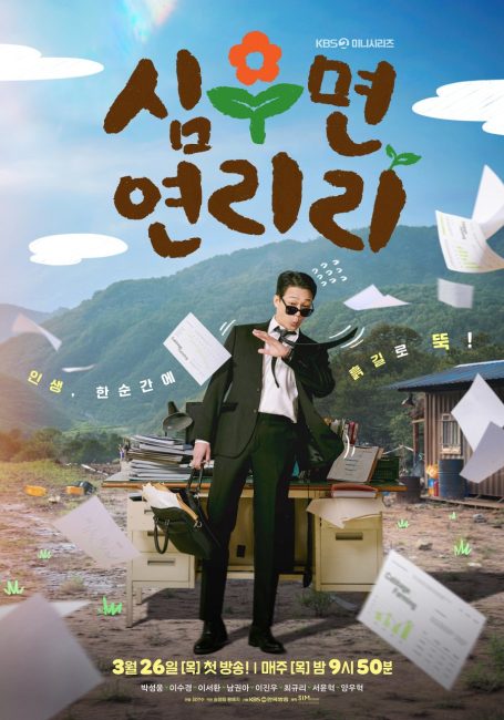 مشاهدة مسلسل اجعل حياتك اكثر متعة Cabbage Your Life الحلقة 8 مترجمة