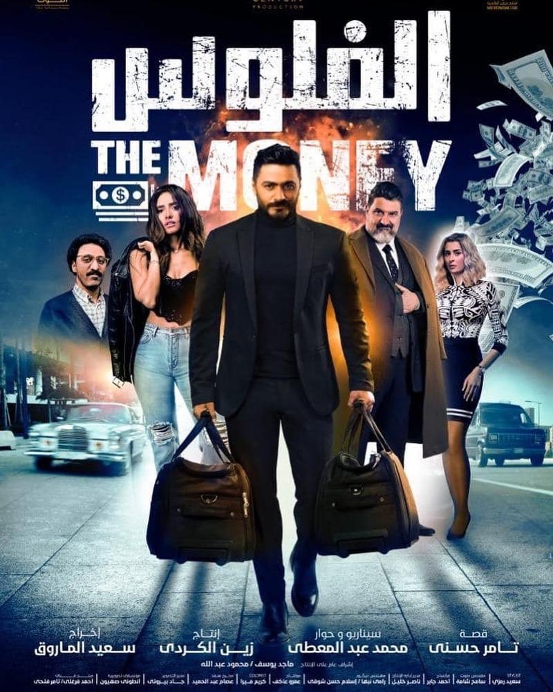 مشاهدة الفلوس