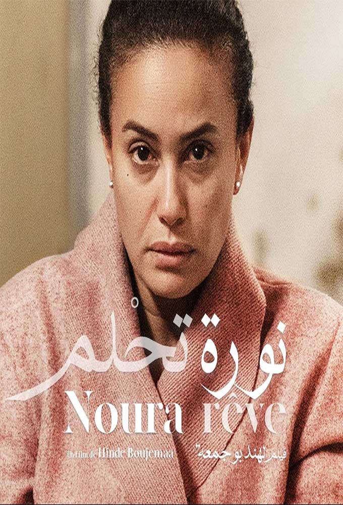 مشاهدة نورا تحلم