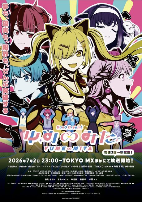 مشاهدة انمي BanG Dream! Yume Mita الحلقة 1 مترجمة