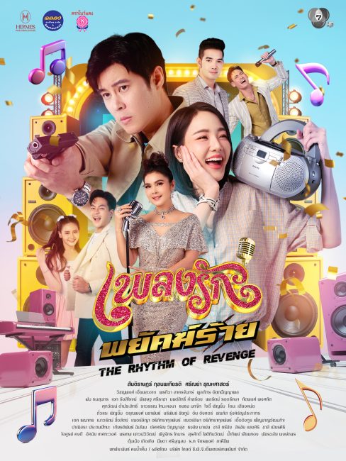 مشاهدة مسلسل ايقاع الانتقام The Rhythm of Revenge الحلقة 20 مترجمة