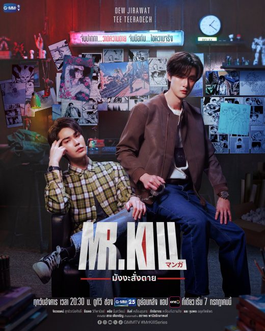 مشاهدة مسلسل السيد قاتل Mr.Kill الحلقة 2 مترجمة
