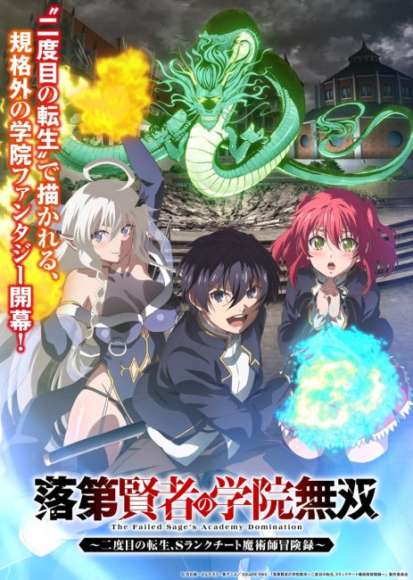 مشاهدة انمي Rakudai Kenja no Gakuin Musou الحلقة 5 مترجمة
