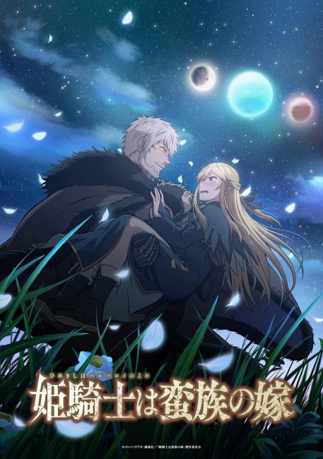 مشاهدة انمي Himekishi wa Barbaroi no Yome الحلقة 9 مترجمة