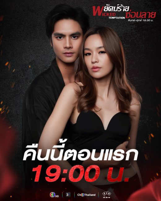 مشاهدة مسلسل التجربة الماكرة Wicked Temptation الحلقة 20 مترجمة