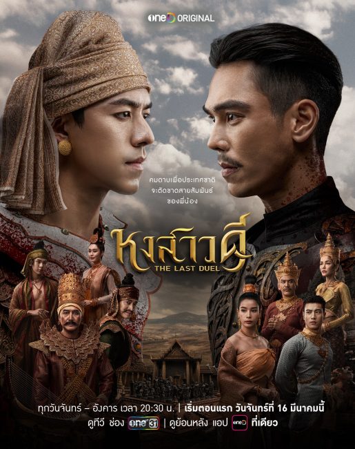 مشاهدة مسلسل المبارزة الاخيرة The Last Duel الحلقة 8 مترجمة