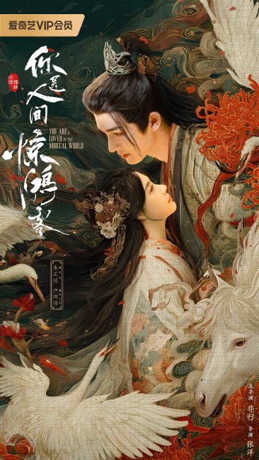 مشاهدة مسلسل عاشق في عالم البشر A Lover in the Mortal World الحلقة 19 مترجمة