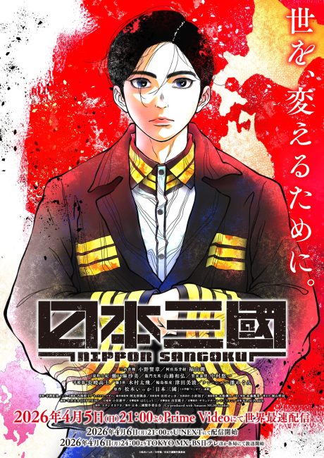 مشاهدة انمي Nippon Sangoku الحلقة 5 مترجمة