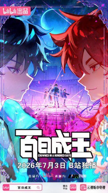 مشاهدة انمي Bai Ri Cheng Wang الحلقة 3 مترجمة
