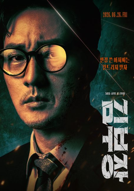 مشاهدة مسلسل عودة العميل كيم Agent Kim Reactivated الحلقة 6 مترجمة