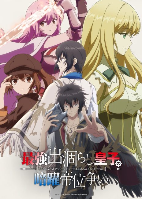 مشاهدة انمي Saikyou Degarashi Ouji no Anyaku Teii Arasoi الحلقة 3 مترجمة