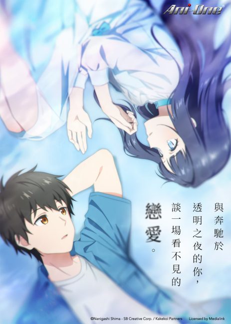 مشاهدة انمي Toumei na Yoru ni Kakeru Kimi to, Me ni Mienai Koi wo Shita الحلقة 1 مترجمة