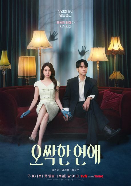 مشاهدة مسلسل قصة حب مرعبة Spooky in Love الحلقة 1 مترجمة