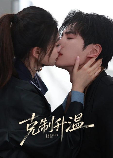 مشاهدة مسلسل الوردة المحترقة Burning Rose الحلقة 23 مترجمة