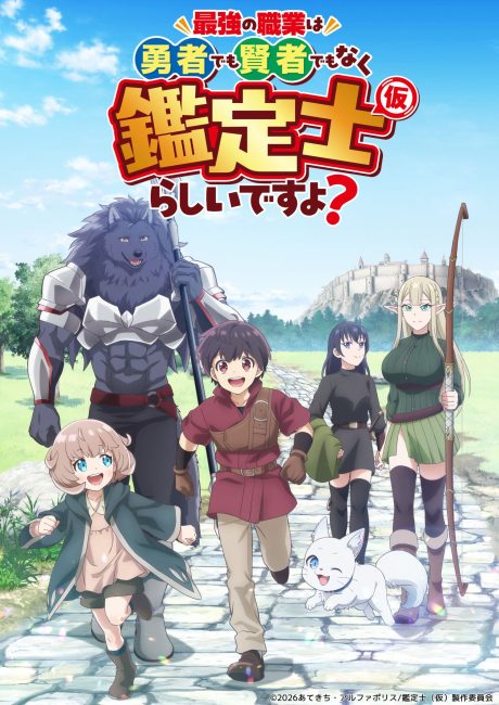 مشاهدة انمي Saikyou no Shokugyou الحلقة 12 والاخيرة مترجمة