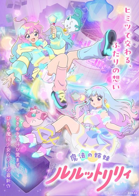 مشاهدة انمي Mahou no Shimai Lulutto Lilly الحلقة 12 والاخيرة مترجمة