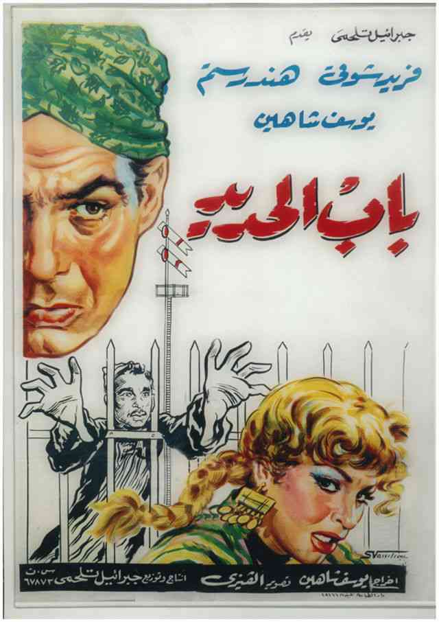 مشاهدة باب الحديد