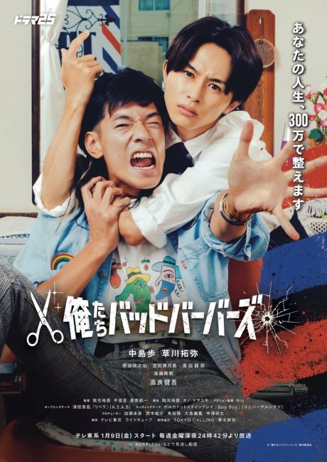 مشاهدة مسلسل نحن حلاقون سيئون Oretachi Bad Barbers الحلقة 7 مترجمة
