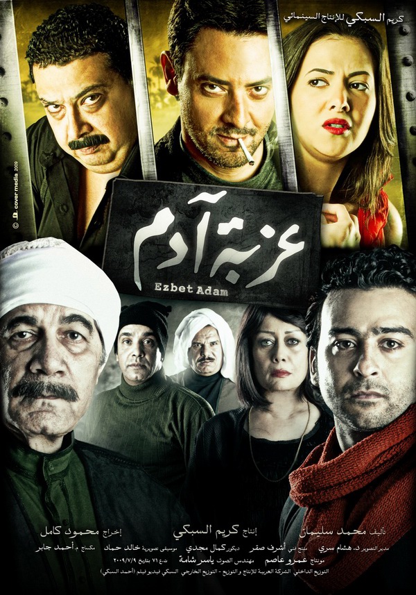 مشاهدة فيلم عزبة آدم