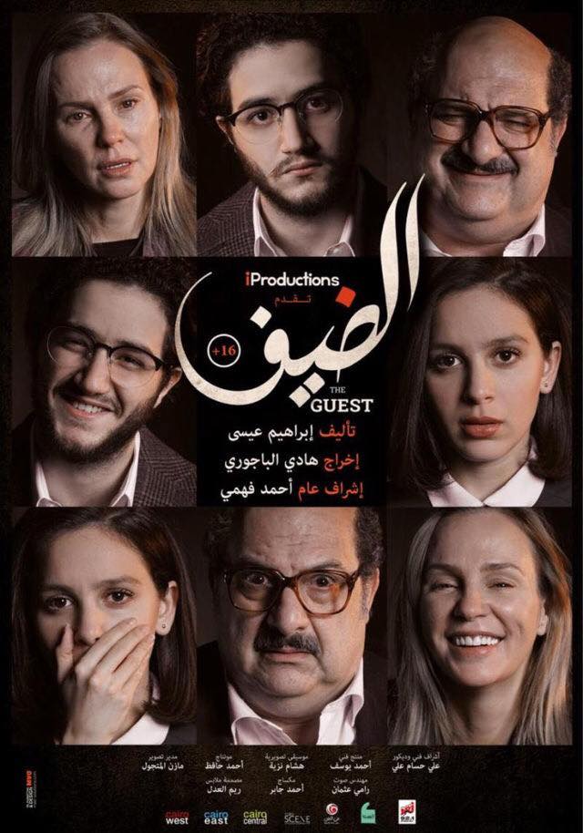 مشاهدة الضيف