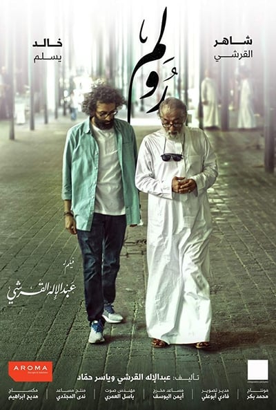 مشاهدة فيلم رولم