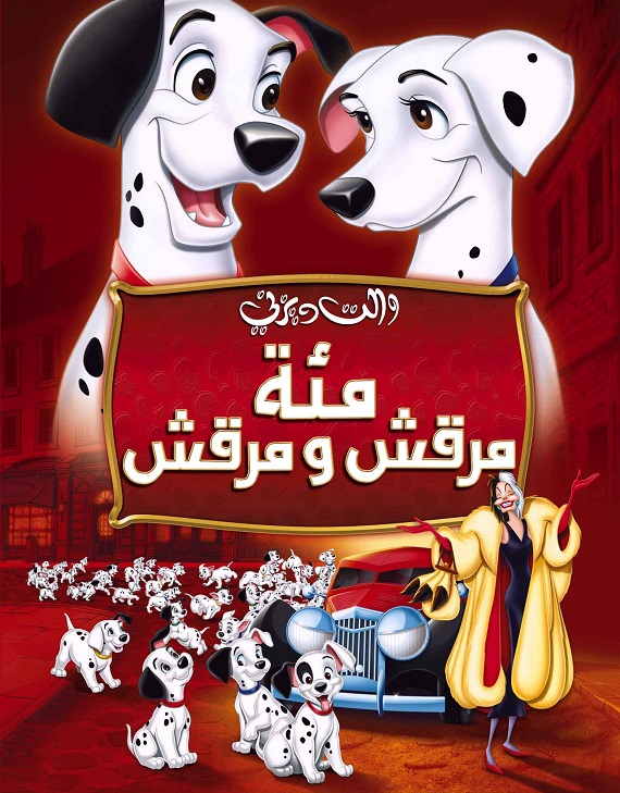 مشاهدة فيلم 101 مرقش