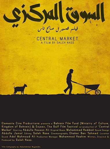 مشاهدة فيلم السوق المركزى