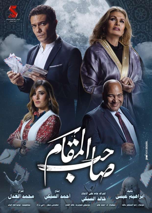 مشاهدة صاحب المقام