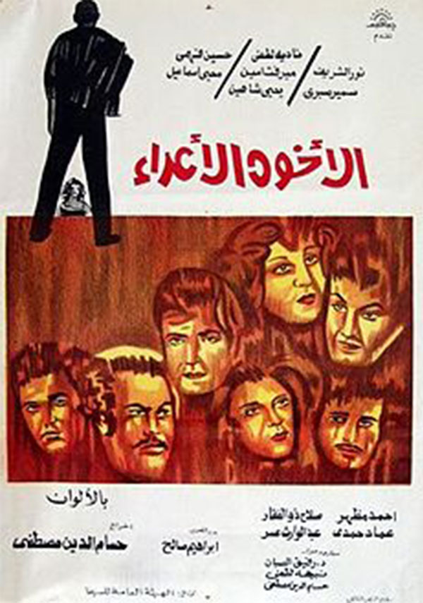 مشاهدة فيلم الإخوة الأعداء