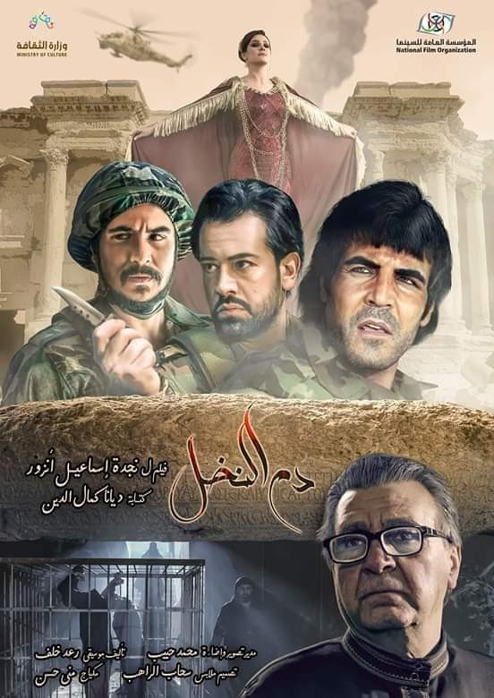 مشاهدة دم النخل
