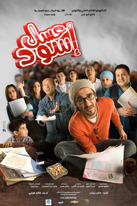 مشاهدة فيلم عسل أسود