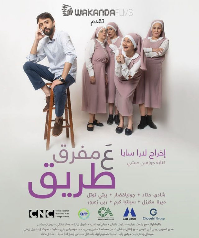مشاهدة فيلم ع مفرق طريق