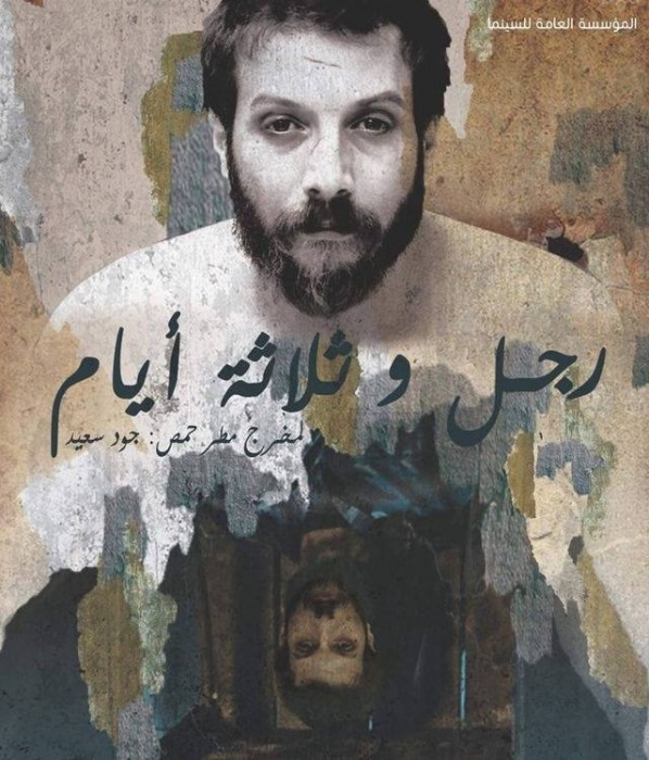 مشاهدة رجل وثلاثة ايام