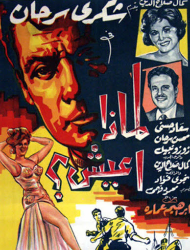 مشاهدة فيلم لماذا أعيش