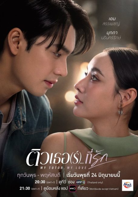 مشاهدة مسلسل معلمي، حبيبي My Tutor, My Love الحلقة 7 مترجمة