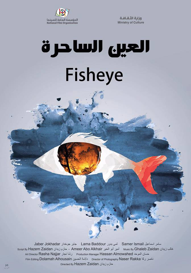 مشاهدة العين الساحرة
