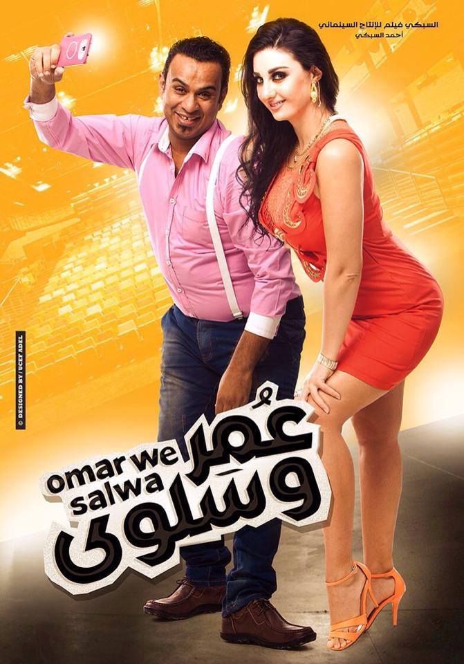 مشاهدة فيلم عمر وسلوى